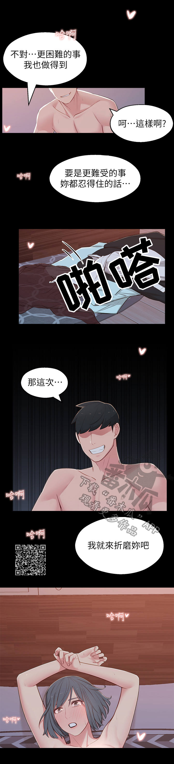 《女友养成》漫画最新章节第23章：怪怪的免费下拉式在线观看章节第【5】张图片