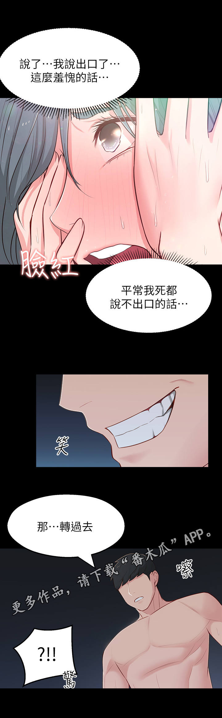 《女友养成》漫画最新章节第24章：羞愧免费下拉式在线观看章节第【3】张图片