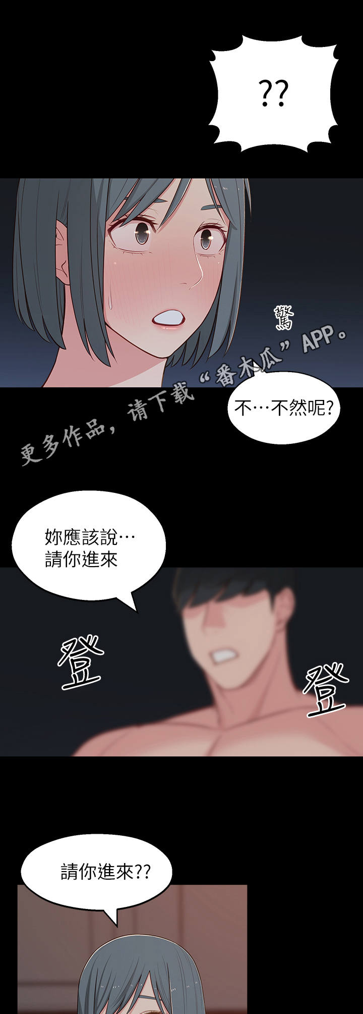 《女友养成》漫画最新章节第24章：羞愧免费下拉式在线观看章节第【6】张图片