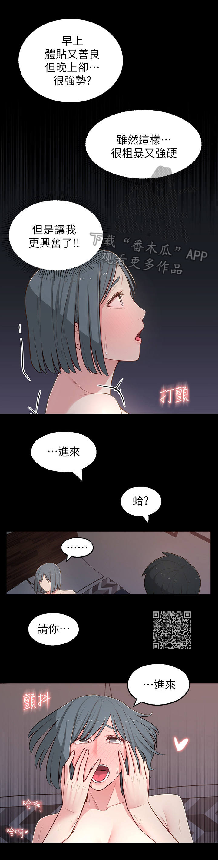 《女友养成》漫画最新章节第24章：羞愧免费下拉式在线观看章节第【4】张图片