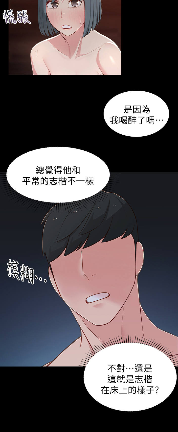 《女友养成》漫画最新章节第24章：羞愧免费下拉式在线观看章节第【5】张图片