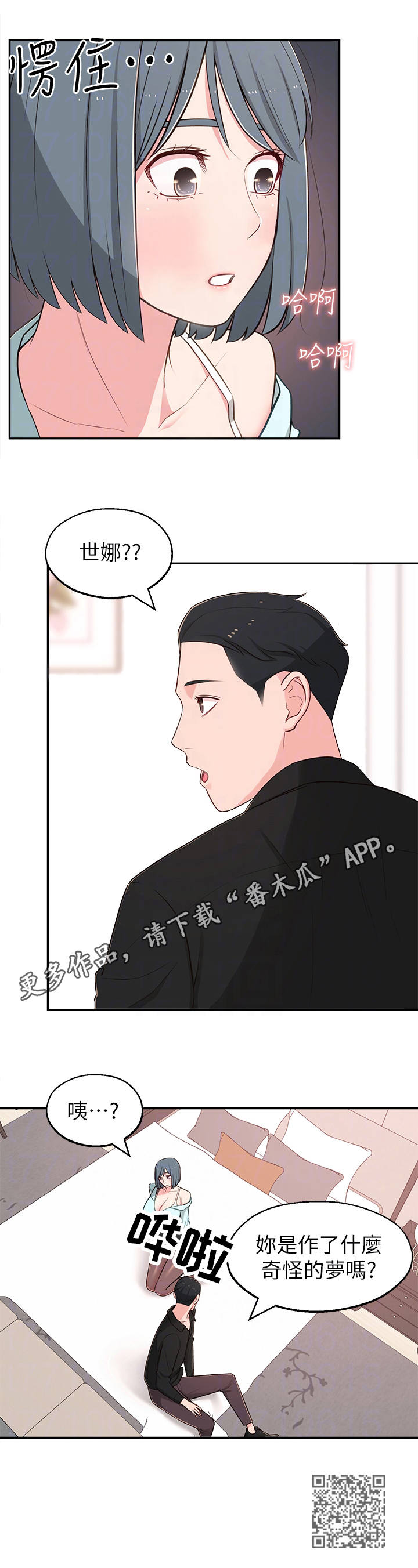 《女友养成》漫画最新章节第25章：现实免费下拉式在线观看章节第【1】张图片