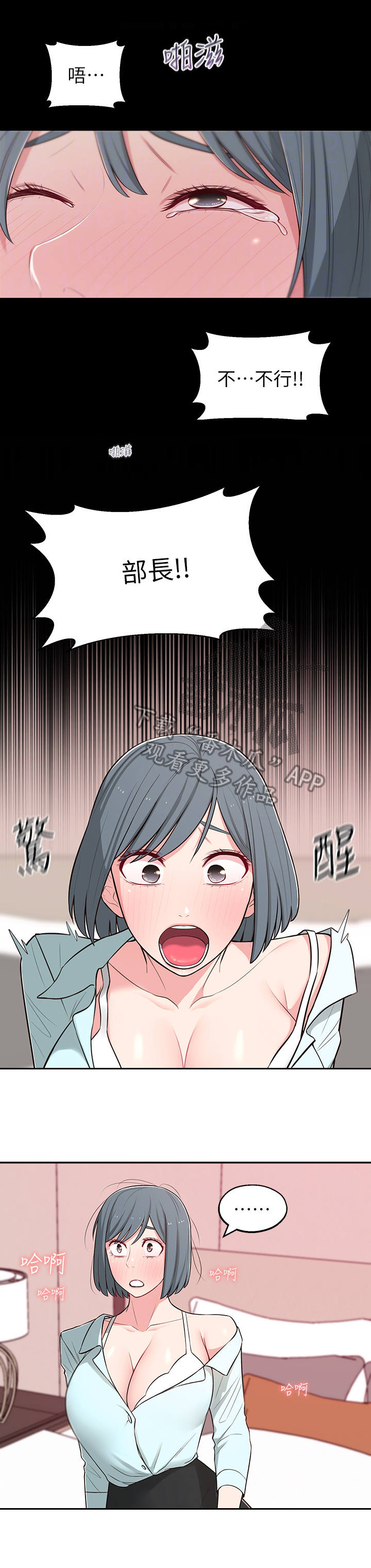 《女友养成》漫画最新章节第25章：现实免费下拉式在线观看章节第【2】张图片