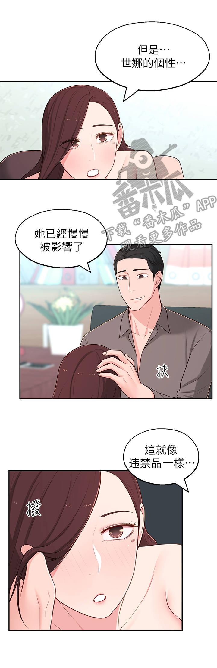 《女友养成》漫画最新章节第26章：计划免费下拉式在线观看章节第【5】张图片