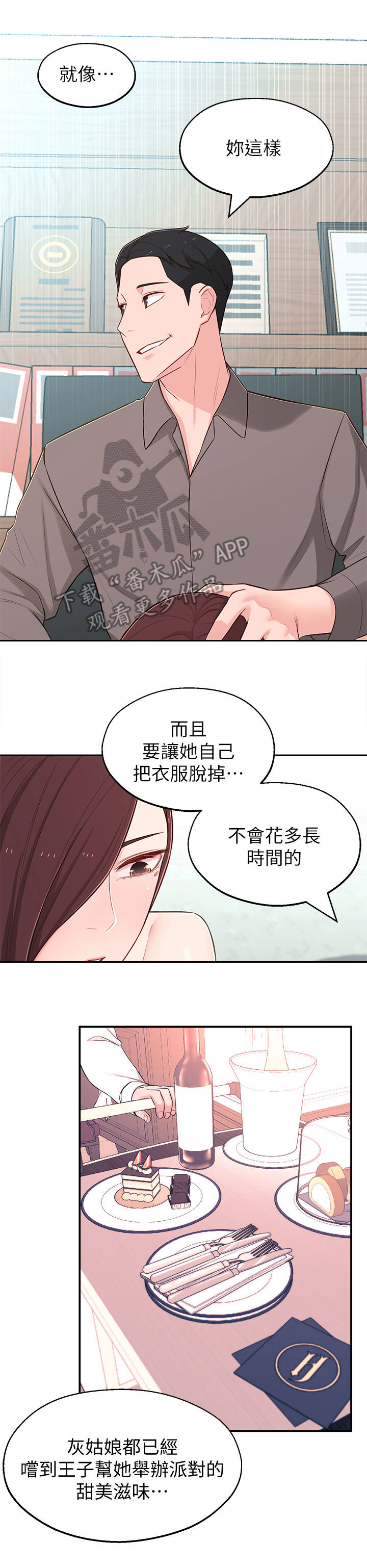 《女友养成》漫画最新章节第26章：计划免费下拉式在线观看章节第【8】张图片