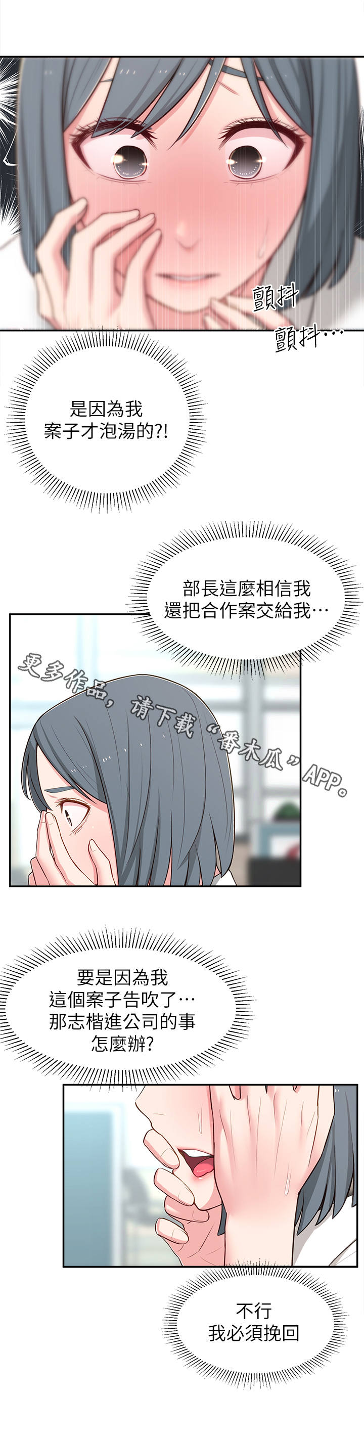 《女友养成》漫画最新章节第26章：计划免费下拉式在线观看章节第【2】张图片