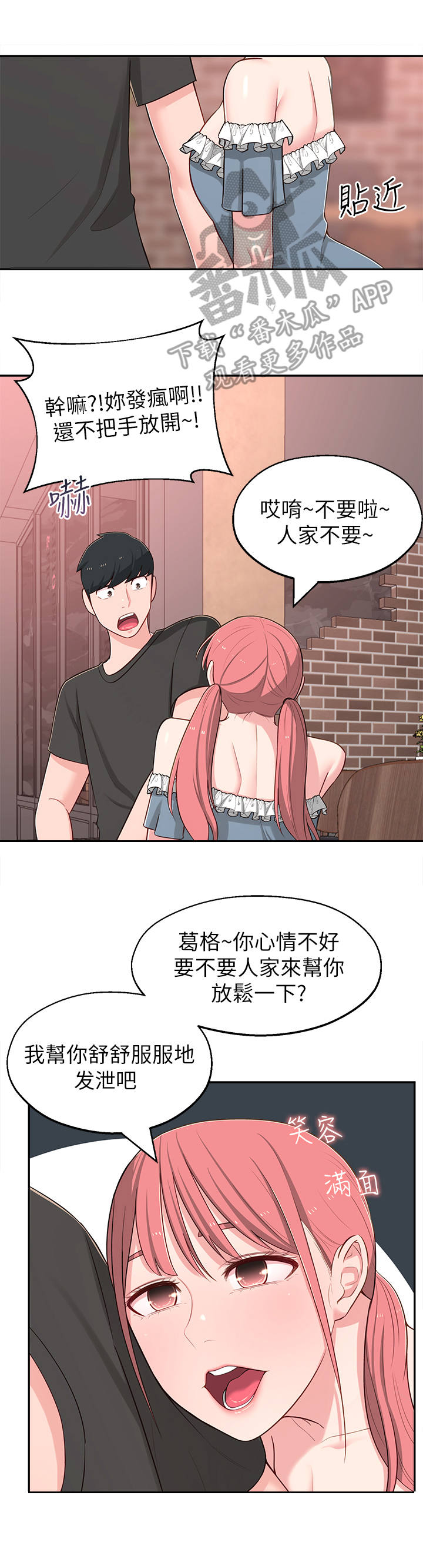 《女友养成》漫画最新章节第27章：偶遇免费下拉式在线观看章节第【9】张图片