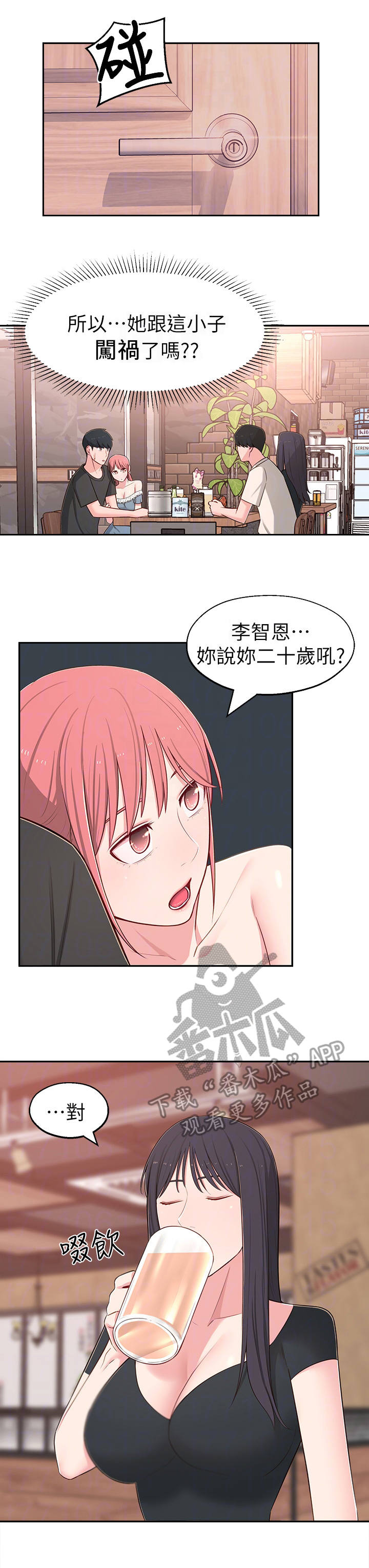 《女友养成》漫画最新章节第27章：偶遇免费下拉式在线观看章节第【2】张图片