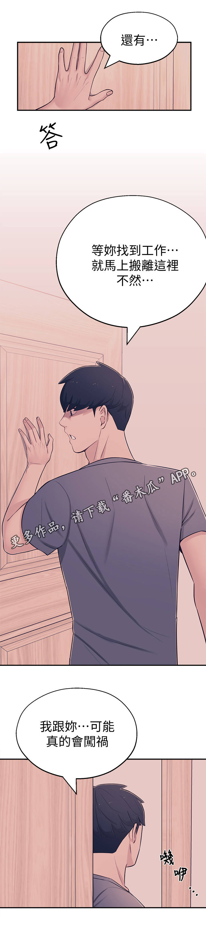 《女友养成》漫画最新章节第27章：偶遇免费下拉式在线观看章节第【3】张图片