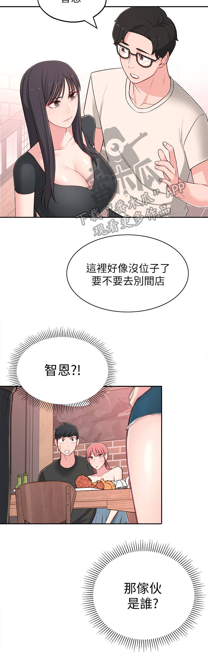 《女友养成》漫画最新章节第27章：偶遇免费下拉式在线观看章节第【6】张图片