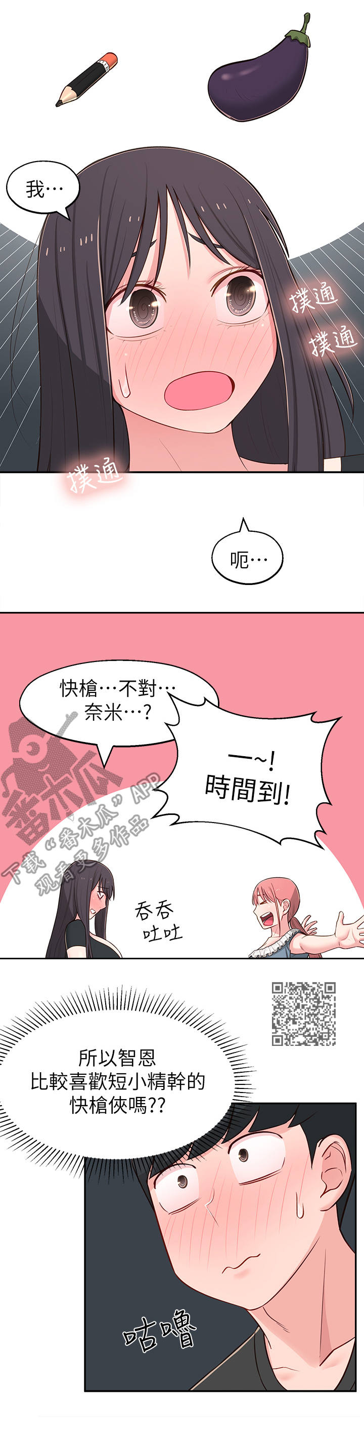 《女友养成》漫画最新章节第28章：快问快答免费下拉式在线观看章节第【5】张图片