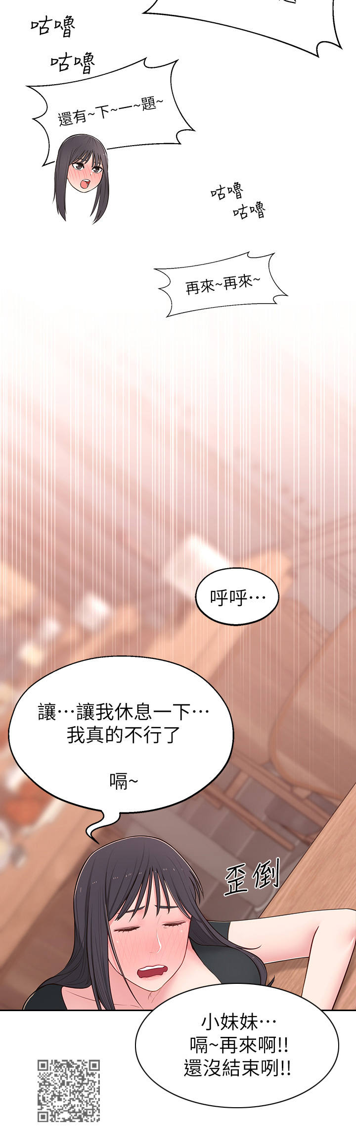 《女友养成》漫画最新章节第28章：快问快答免费下拉式在线观看章节第【1】张图片