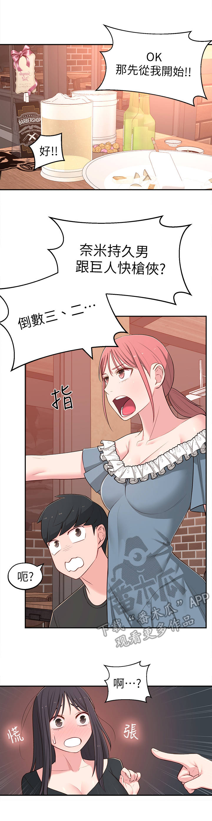 《女友养成》漫画最新章节第28章：快问快答免费下拉式在线观看章节第【6】张图片