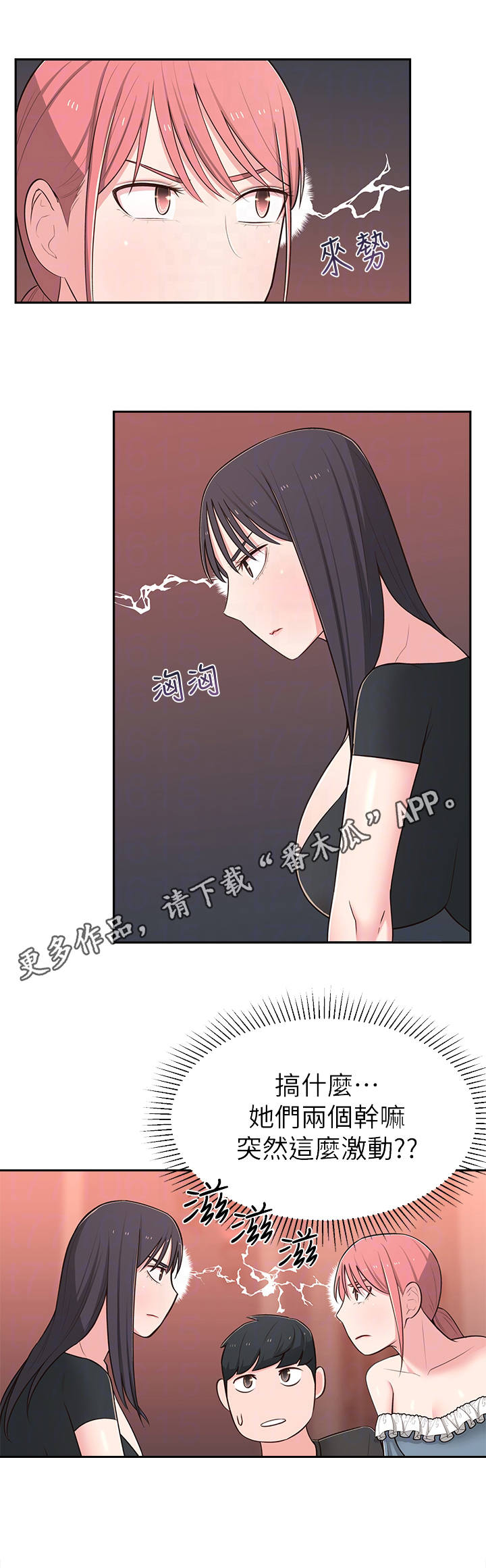 《女友养成》漫画最新章节第28章：快问快答免费下拉式在线观看章节第【7】张图片