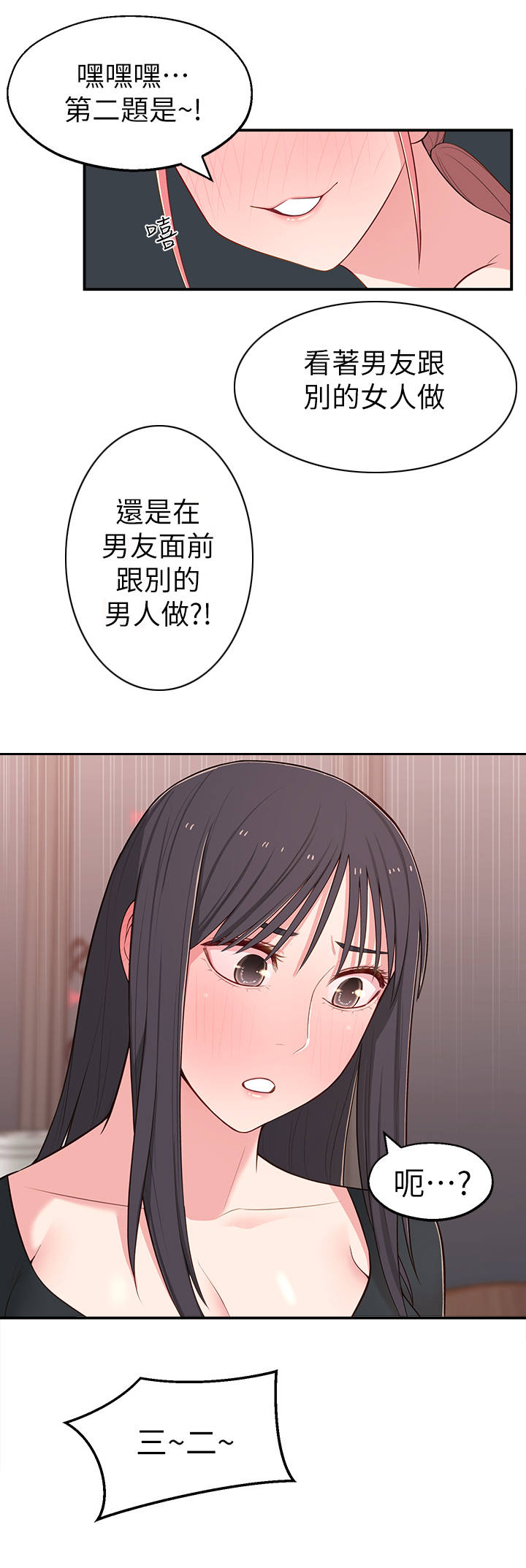 《女友养成》漫画最新章节第28章：快问快答免费下拉式在线观看章节第【3】张图片