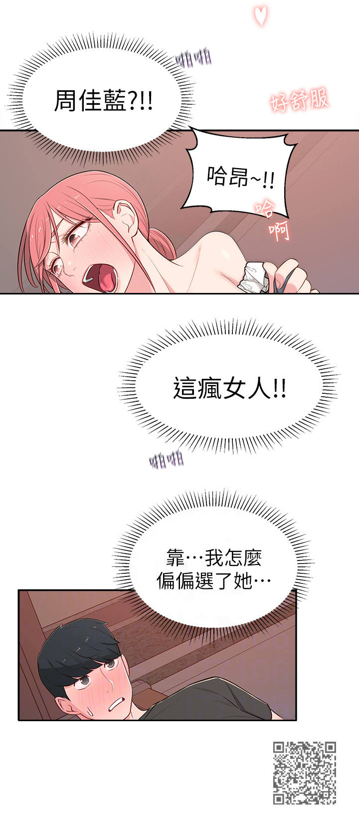 《女友养成》漫画最新章节第29章：选择免费下拉式在线观看章节第【1】张图片