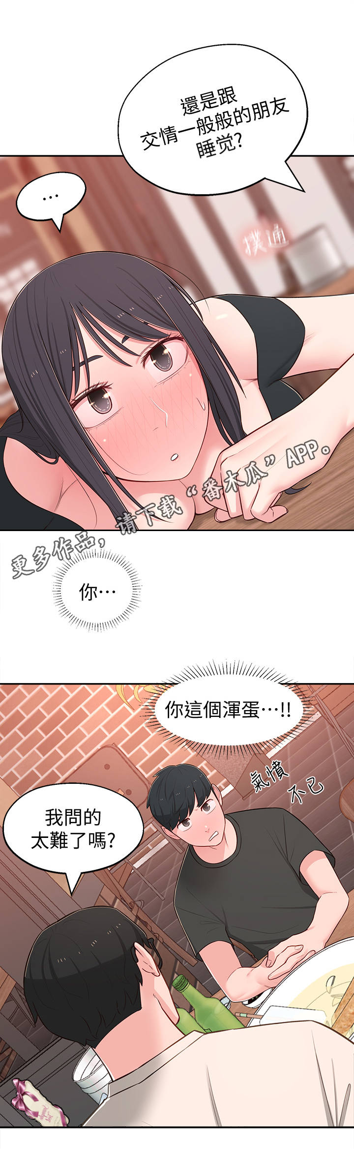 《女友养成》漫画最新章节第29章：选择免费下拉式在线观看章节第【7】张图片