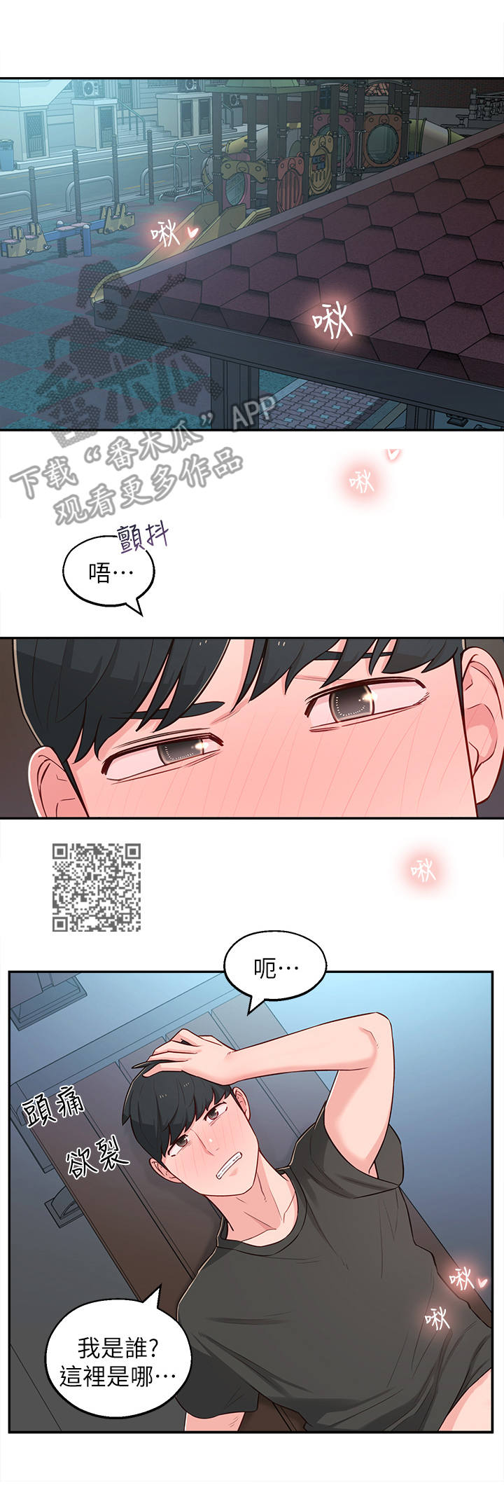 《女友养成》漫画最新章节第29章：选择免费下拉式在线观看章节第【5】张图片