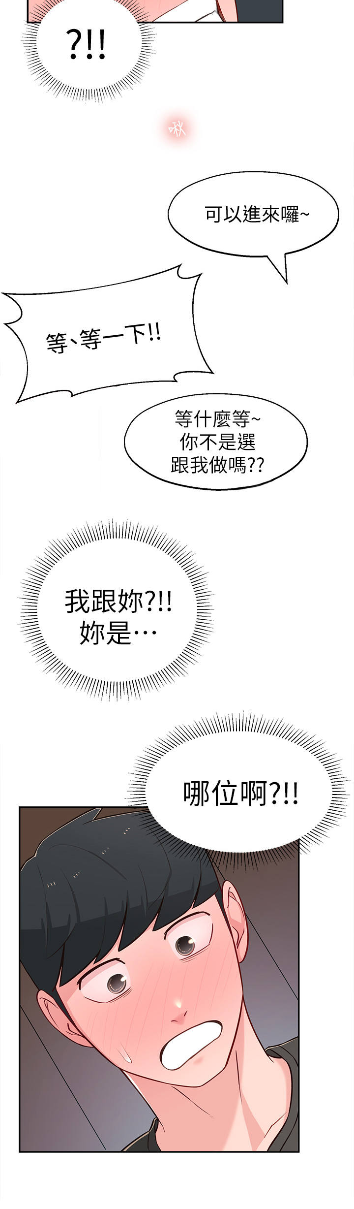 《女友养成》漫画最新章节第29章：选择免费下拉式在线观看章节第【3】张图片