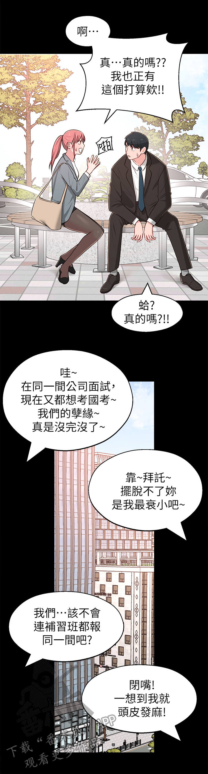 《女友养成》漫画最新章节第30章：缘分免费下拉式在线观看章节第【5】张图片