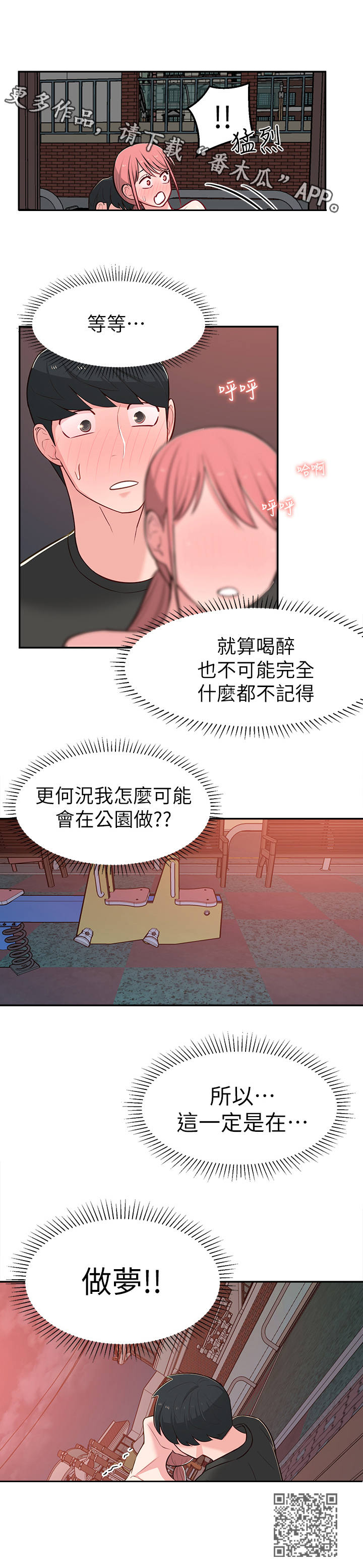 《女友养成》漫画最新章节第30章：缘分免费下拉式在线观看章节第【1】张图片