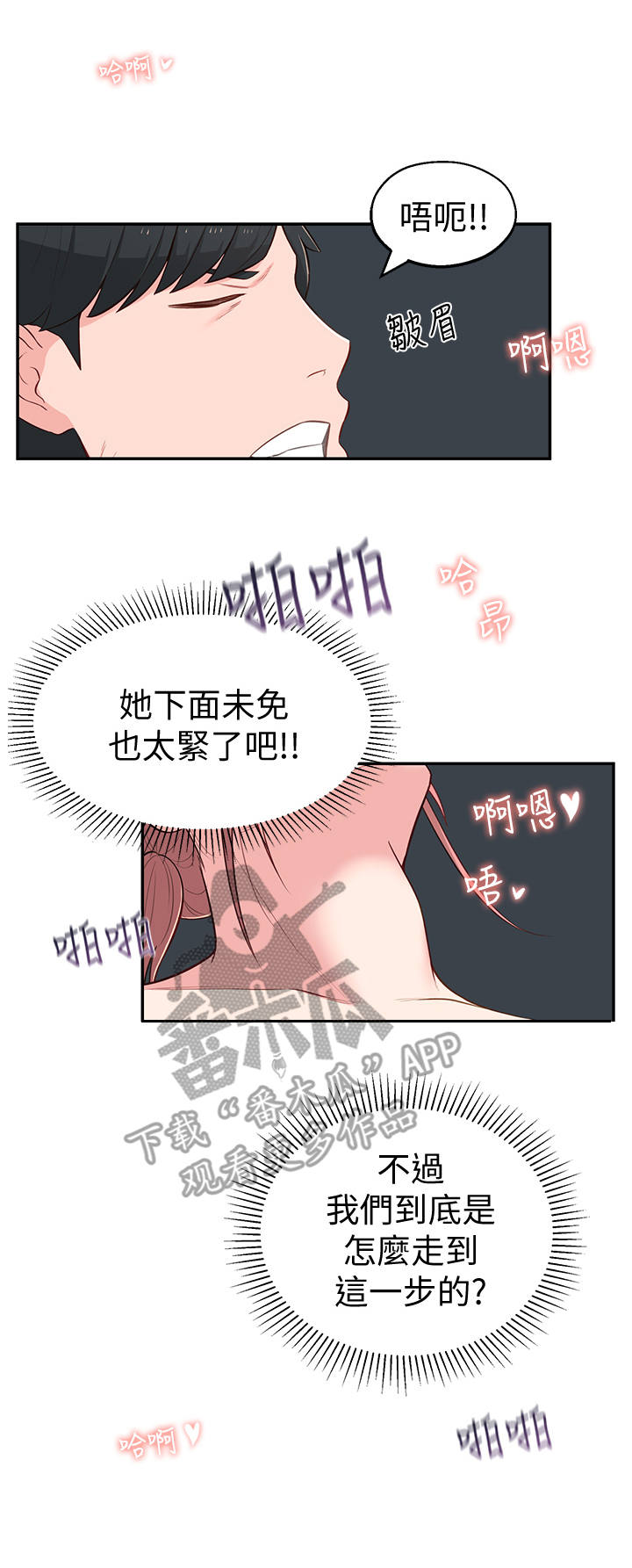 《女友养成》漫画最新章节第30章：缘分免费下拉式在线观看章节第【3】张图片