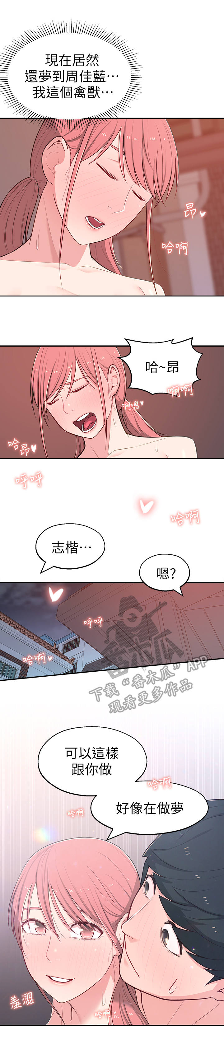 《女友养成》漫画最新章节第31章：似梦似真免费下拉式在线观看章节第【9】张图片