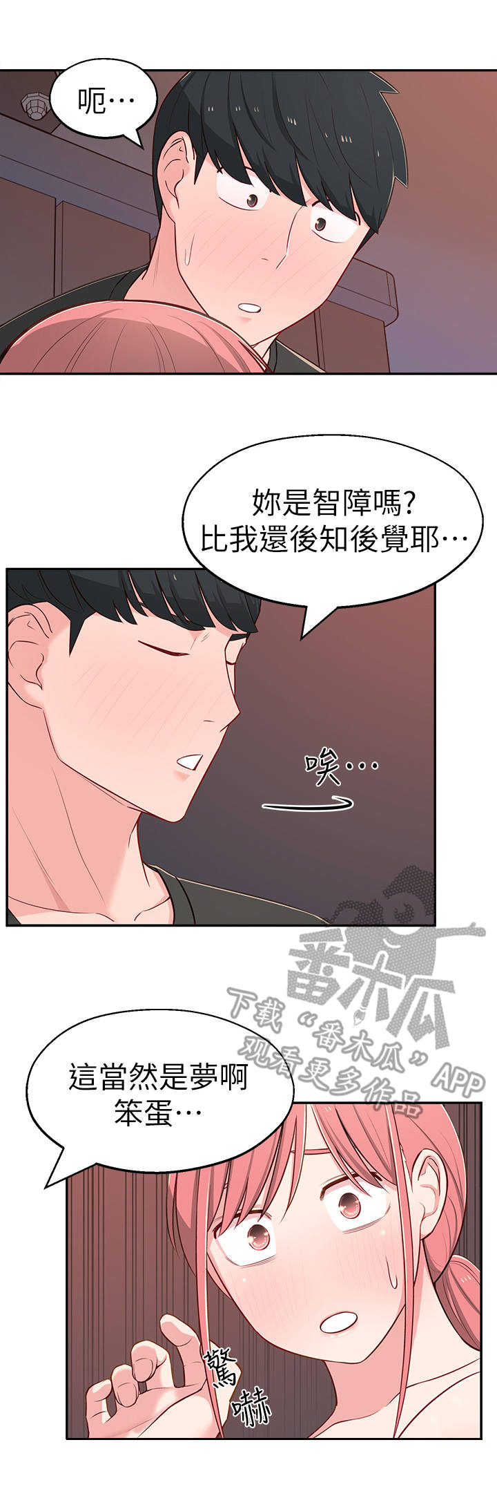 《女友养成》漫画最新章节第31章：似梦似真免费下拉式在线观看章节第【8】张图片