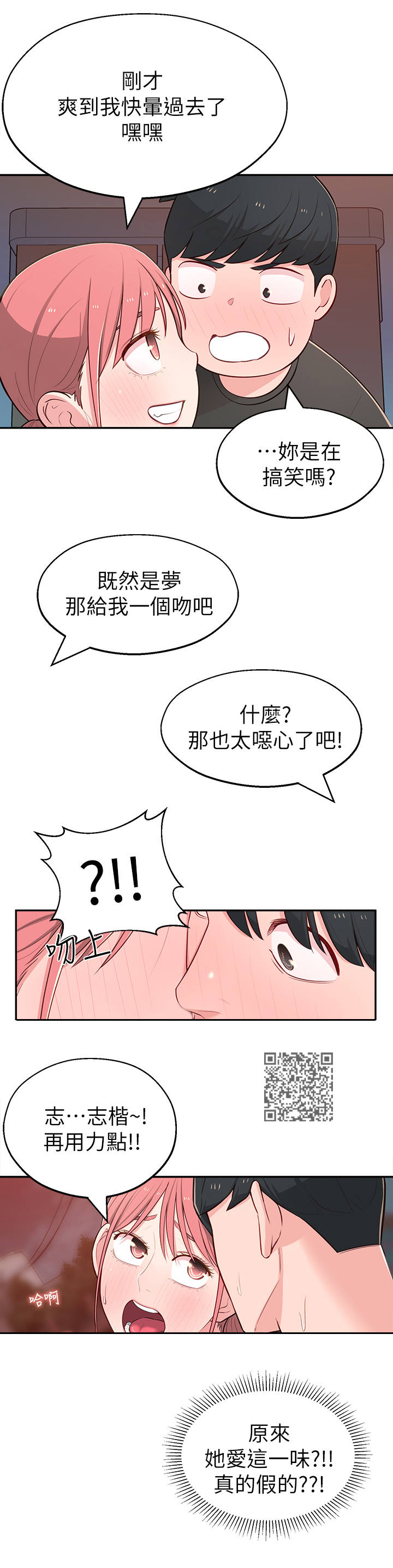 《女友养成》漫画最新章节第31章：似梦似真免费下拉式在线观看章节第【6】张图片