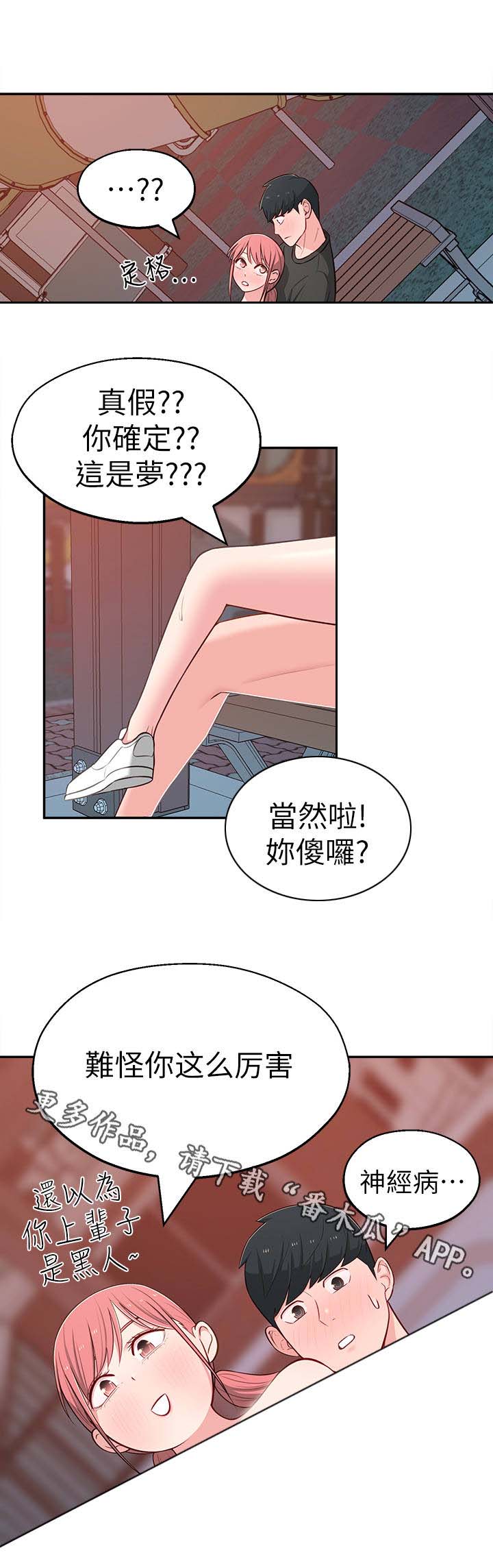 《女友养成》漫画最新章节第31章：似梦似真免费下拉式在线观看章节第【7】张图片