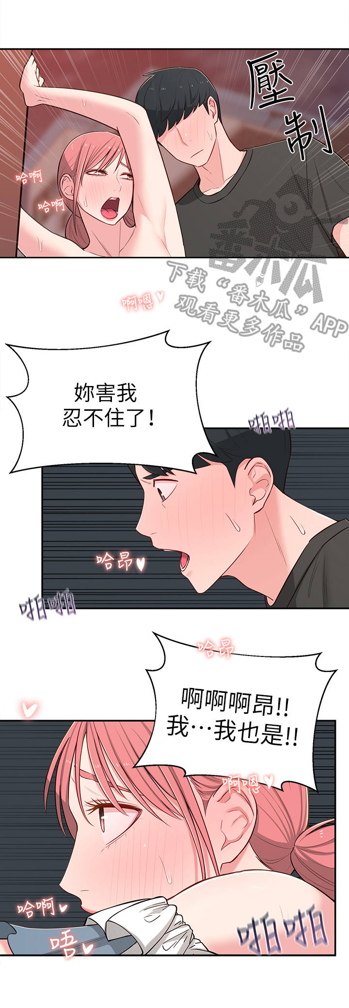 《女友养成》漫画最新章节第31章：似梦似真免费下拉式在线观看章节第【4】张图片