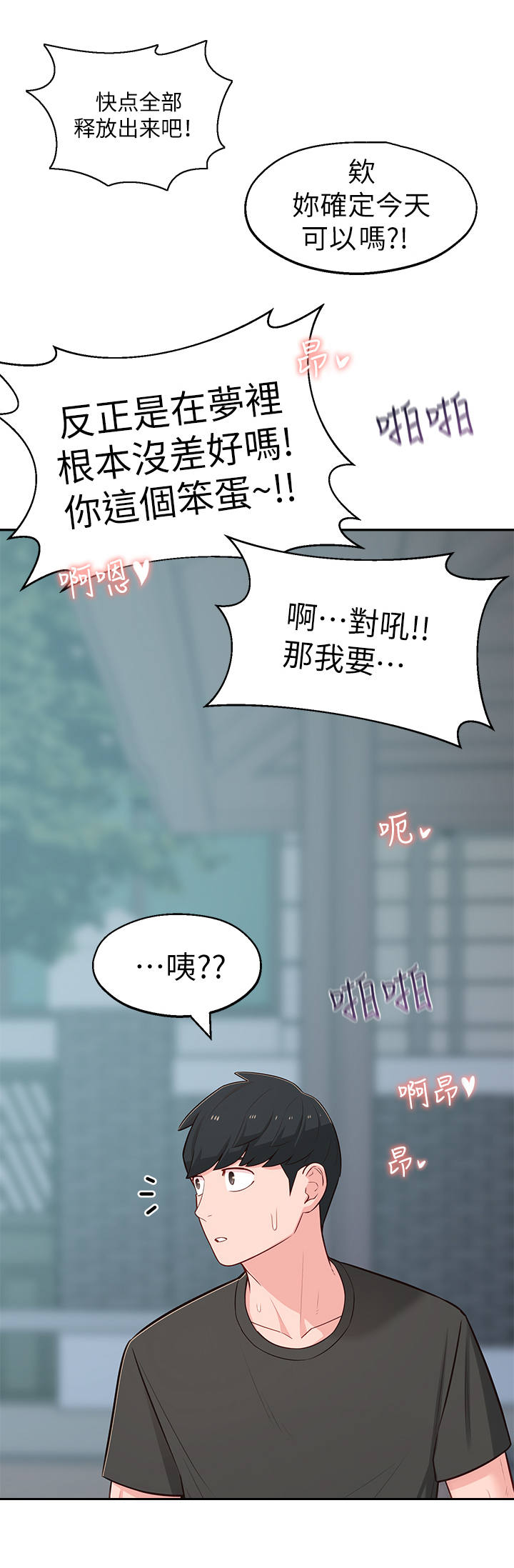 《女友养成》漫画最新章节第31章：似梦似真免费下拉式在线观看章节第【2】张图片