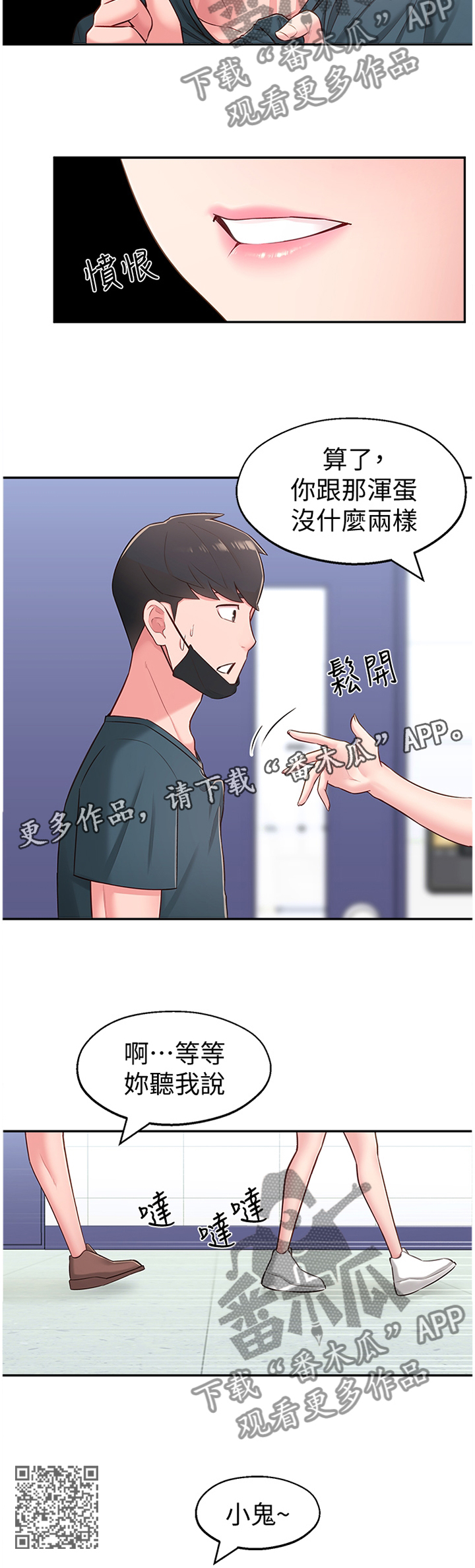 《女友养成》漫画最新章节第32章：跟随免费下拉式在线观看章节第【1】张图片