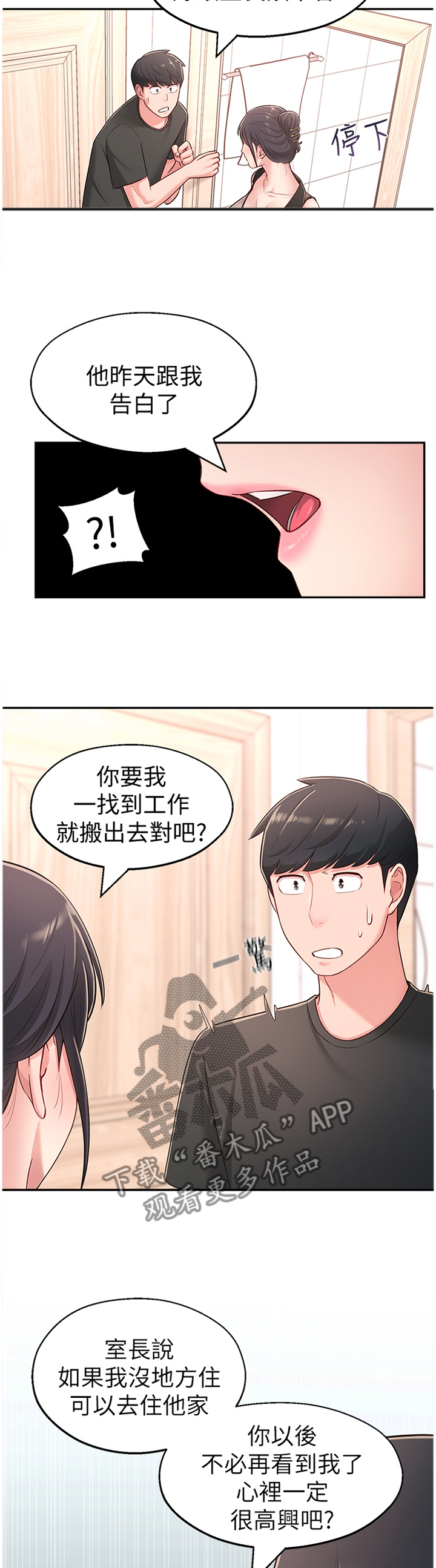 《女友养成》漫画最新章节第32章：跟随免费下拉式在线观看章节第【8】张图片