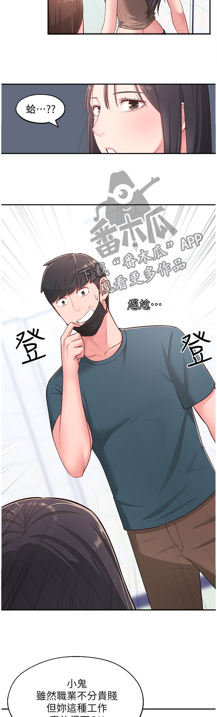 《女友养成》漫画最新章节第32章：跟随免费下拉式在线观看章节第【3】张图片