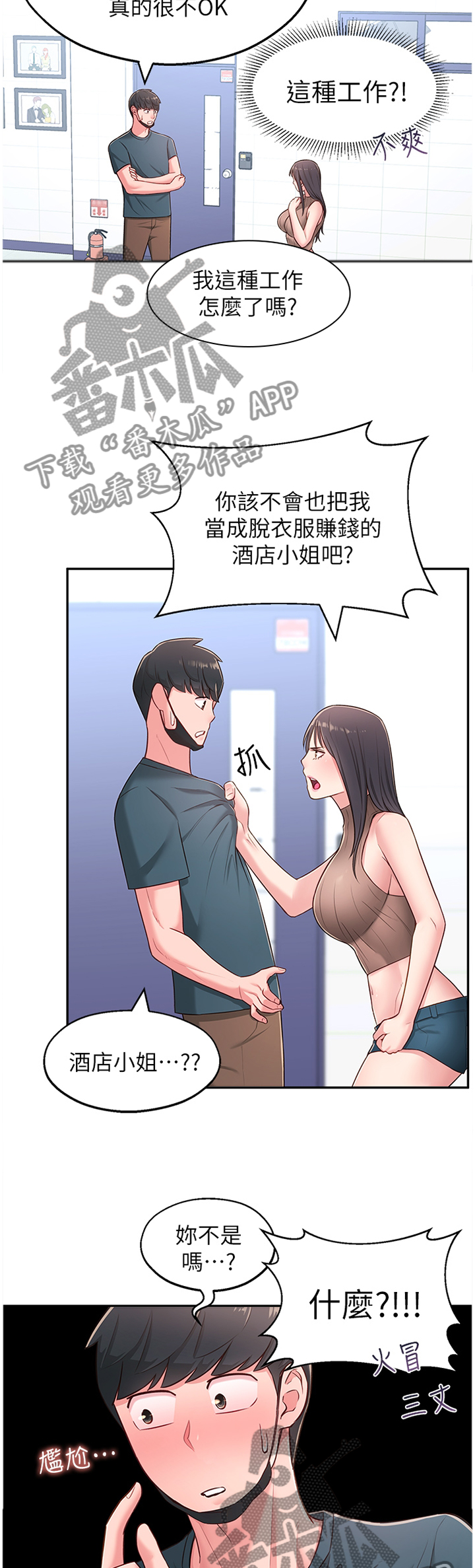 《女友养成》漫画最新章节第32章：跟随免费下拉式在线观看章节第【2】张图片