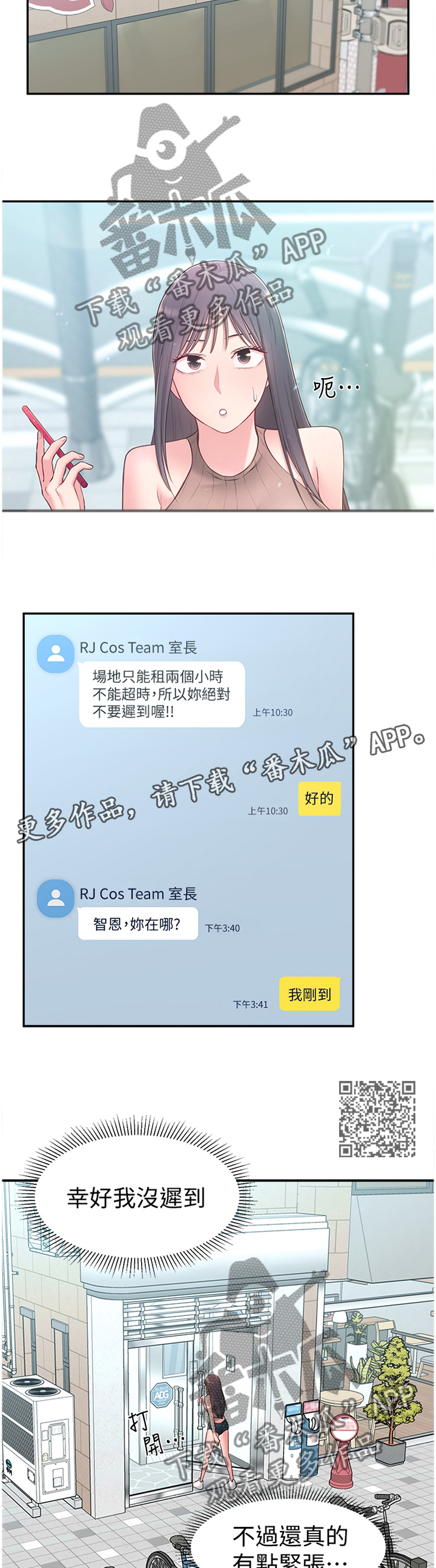 《女友养成》漫画最新章节第32章：跟随免费下拉式在线观看章节第【6】张图片