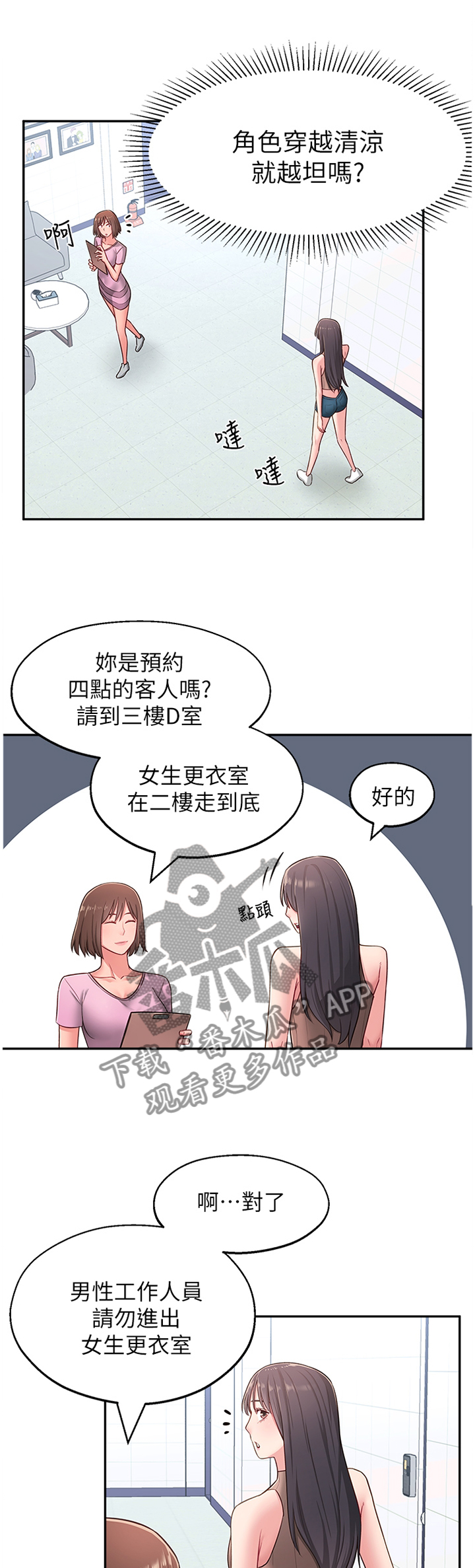 《女友养成》漫画最新章节第32章：跟随免费下拉式在线观看章节第【4】张图片