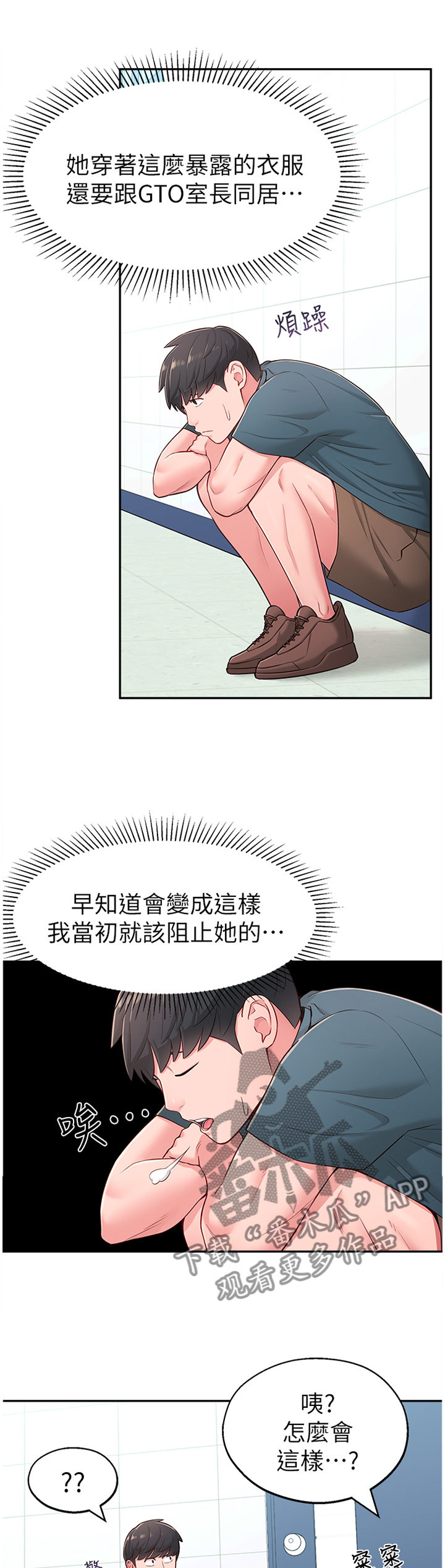 《女友养成》漫画最新章节第33章：拉拉链免费下拉式在线观看章节第【5】张图片