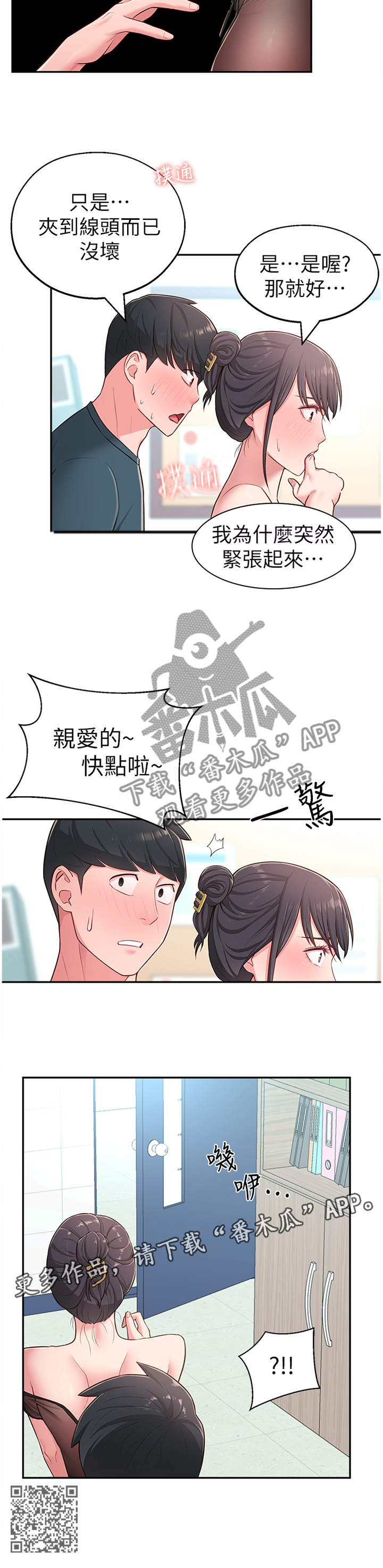 《女友养成》漫画最新章节第33章：拉拉链免费下拉式在线观看章节第【1】张图片