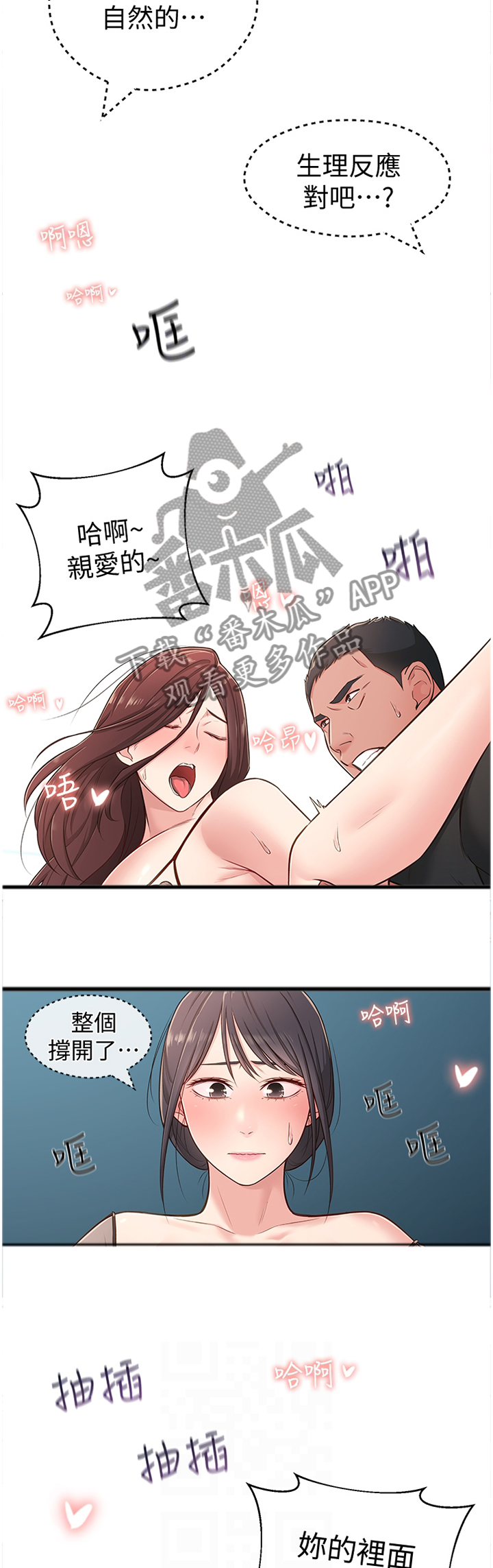 《女友养成》漫画最新章节第34章：正常反应免费下拉式在线观看章节第【3】张图片