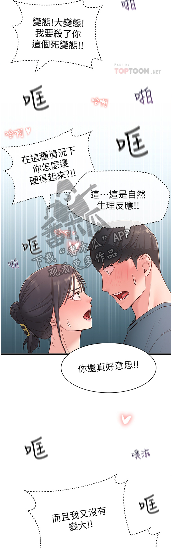 《女友养成》漫画最新章节第34章：正常反应免费下拉式在线观看章节第【5】张图片