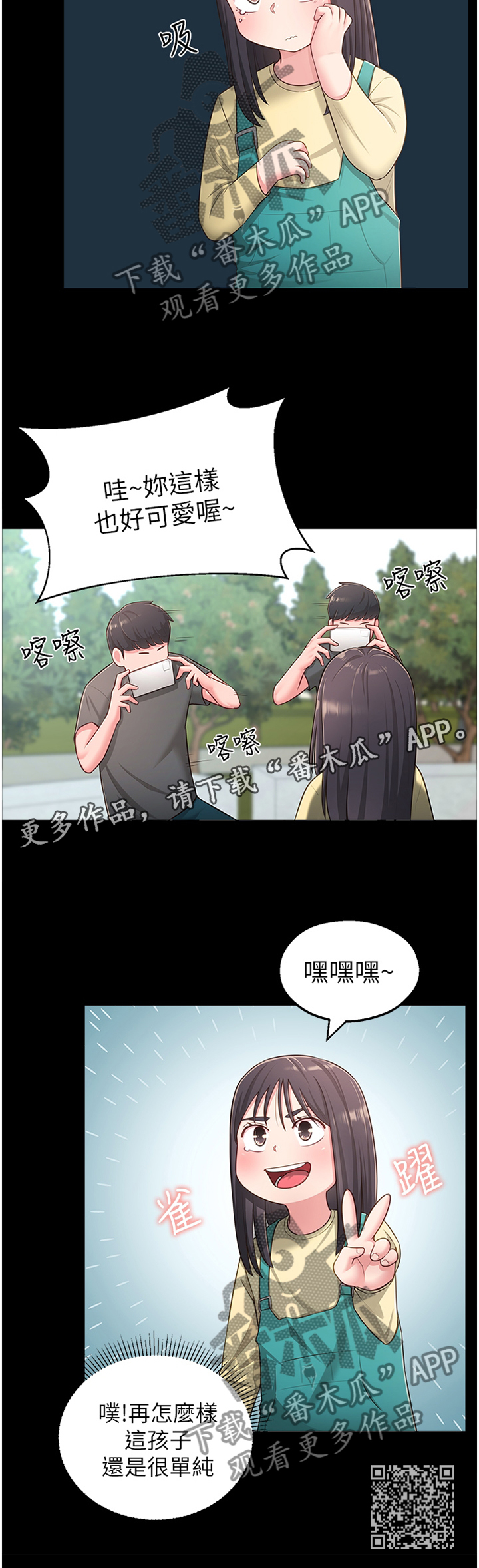 《女友养成》漫画最新章节第36章：过去的印象免费下拉式在线观看章节第【1】张图片