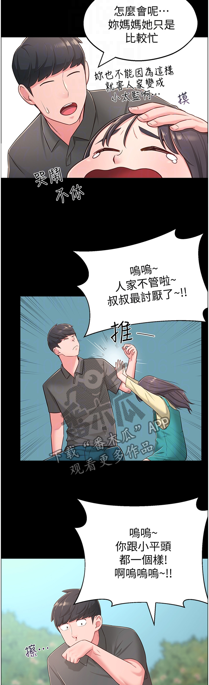 《女友养成》漫画最新章节第36章：过去的印象免费下拉式在线观看章节第【4】张图片