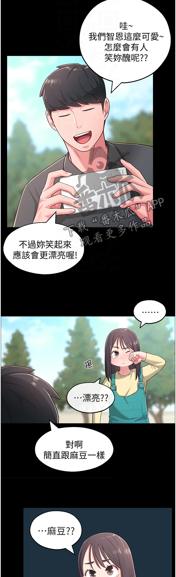 《女友养成》漫画最新章节第36章：过去的印象免费下拉式在线观看章节第【2】张图片