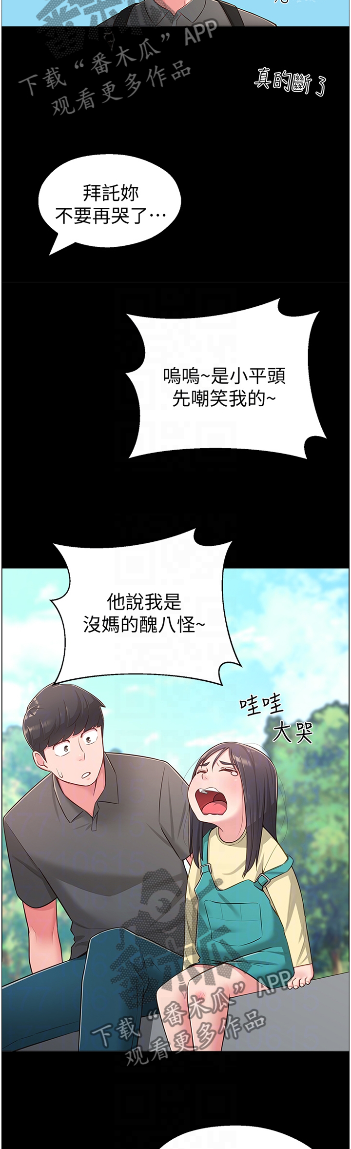 《女友养成》漫画最新章节第36章：过去的印象免费下拉式在线观看章节第【5】张图片