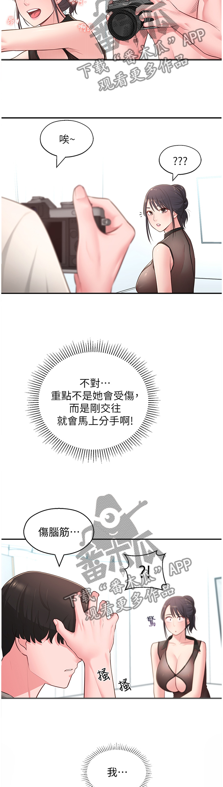 《女友养成》漫画最新章节第37章：误解免费下拉式在线观看章节第【4】张图片