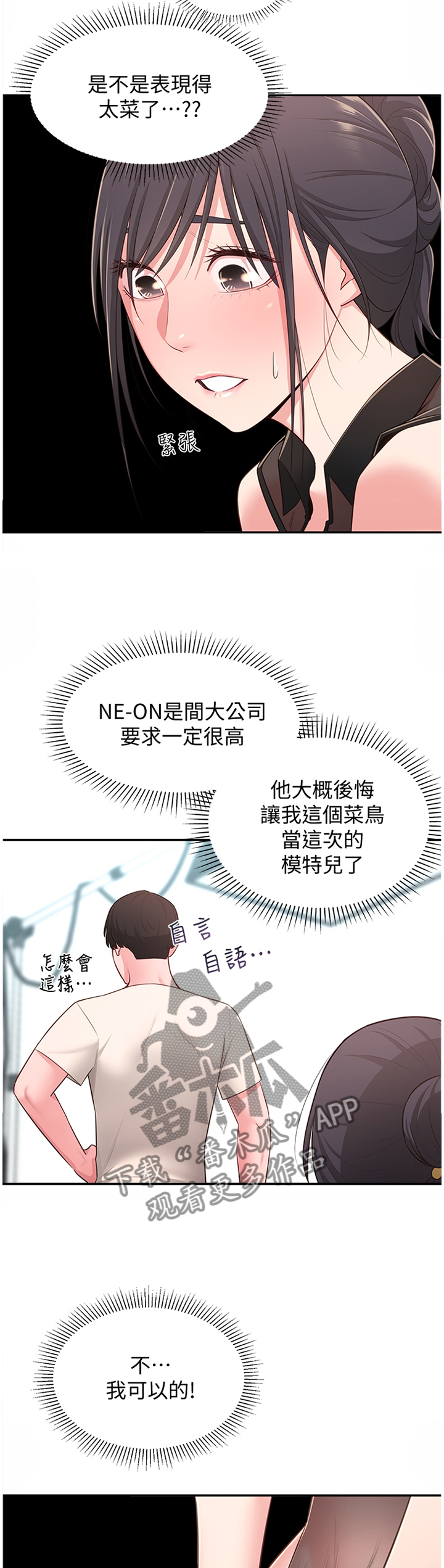 《女友养成》漫画最新章节第37章：误解免费下拉式在线观看章节第【3】张图片