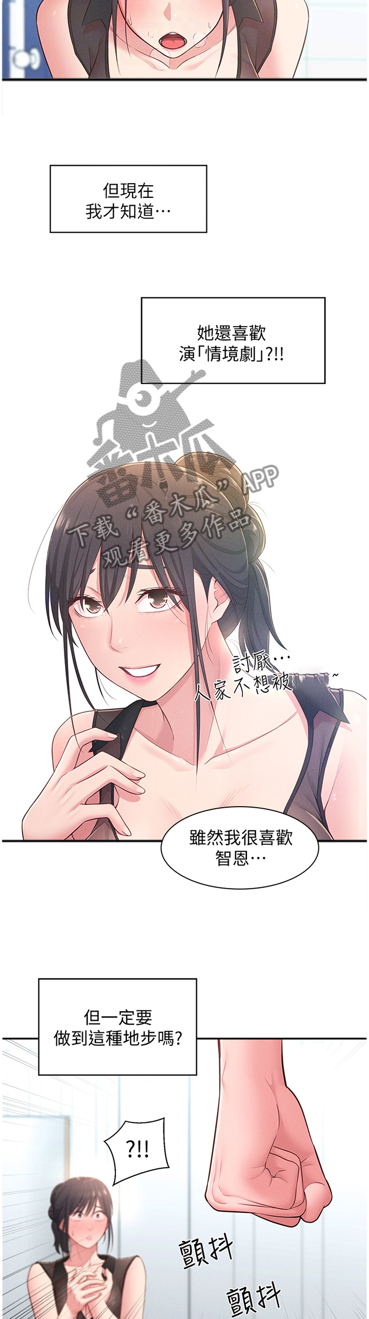 《女友养成》漫画最新章节第38章：被迫放弃免费下拉式在线观看章节第【8】张图片