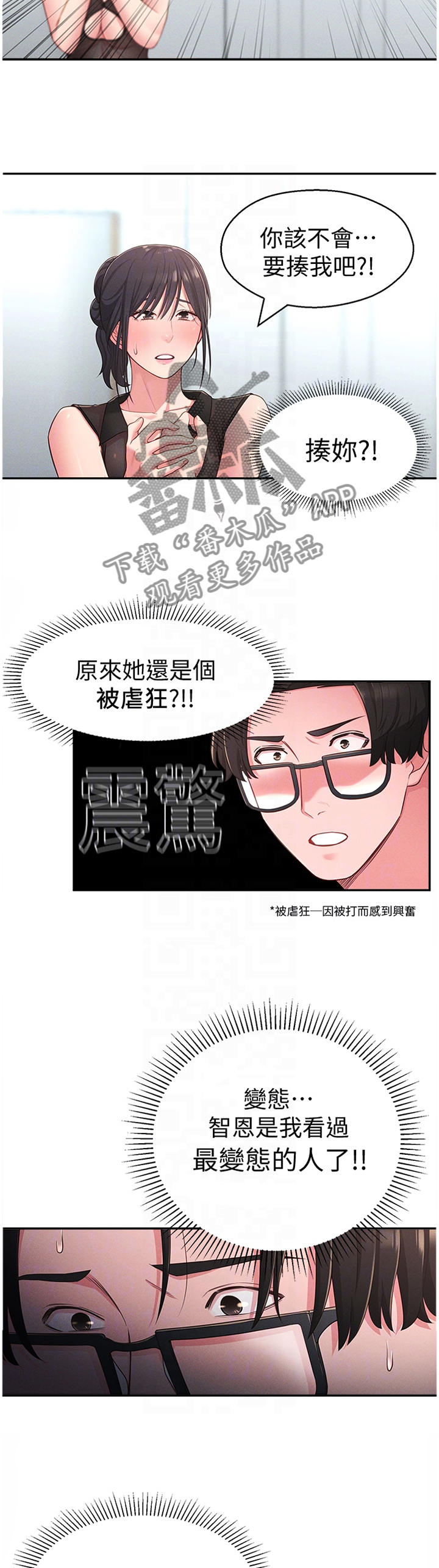 《女友养成》漫画最新章节第38章：被迫放弃免费下拉式在线观看章节第【7】张图片